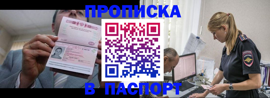 временная регистрация для всех в Ялте