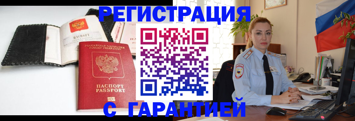 регистрация в Ялте