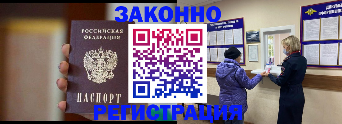прописка для работы в Ялте