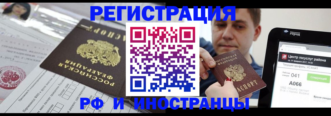регистрация в Ялте
