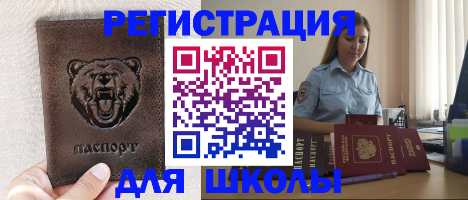 временная регистрация для школы в Ялте