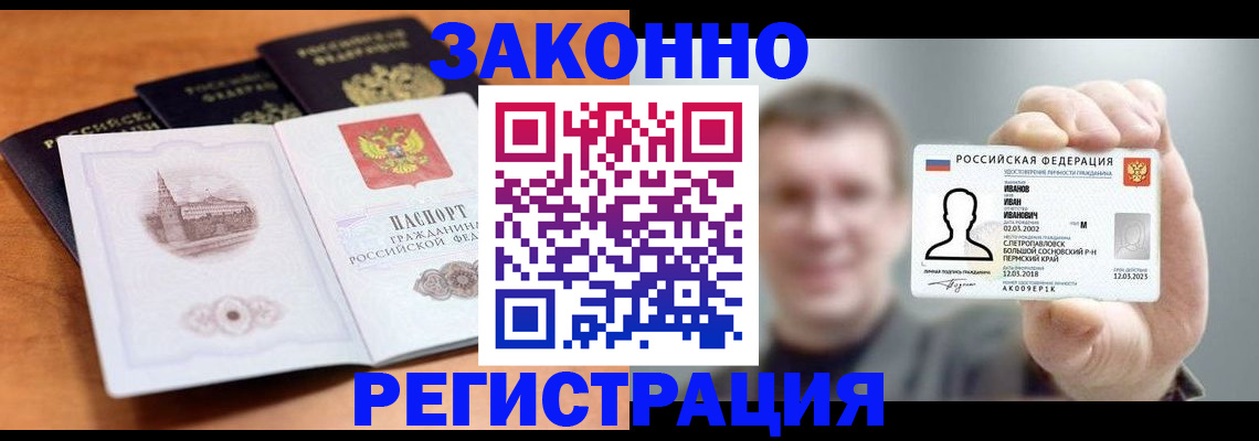 прописка регистрация в Ялте