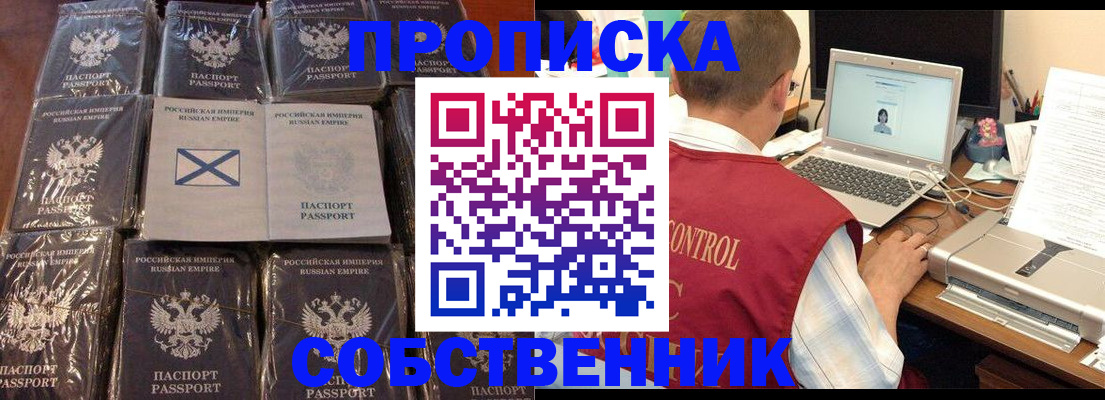 прописка гарантия в Ялте
